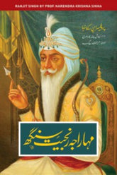 Maharaja Ranjeet Singh | مہاراجا رنجیت سنگھ